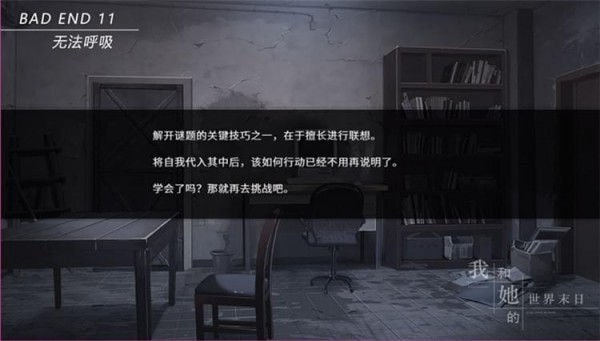 我和她的世界末日全结局攻略