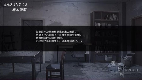 我和她的世界末日全结局攻略