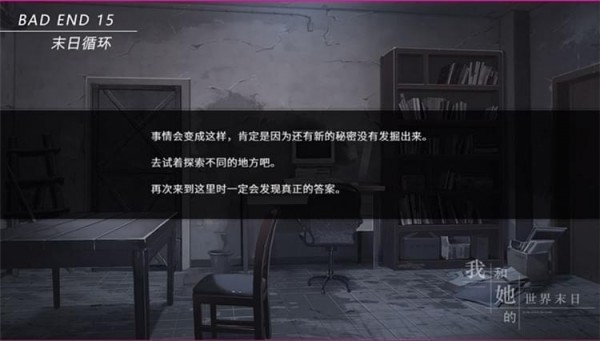 我和她的世界末日全结局攻略