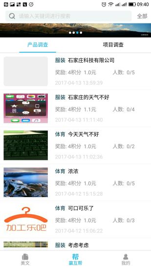 赢互帮app下载 v3.2 安卓官方版图1