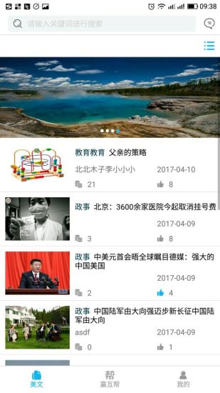赢互帮app下载 v3.2 安卓官方版图2