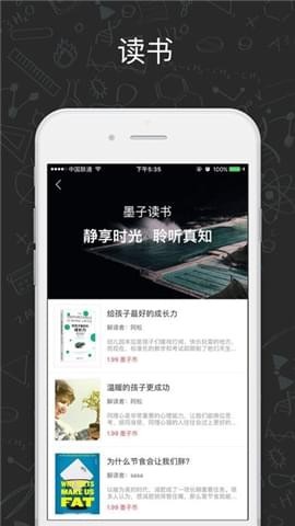 墨子学堂下载 v2.3.2 安卓版图1