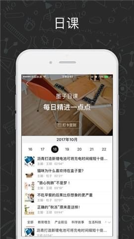墨子学堂下载 v2.3.2 安卓版图4