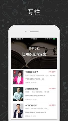 墨子学堂下载 v2.3.2 安卓版图2
