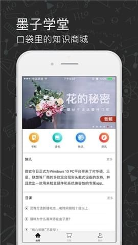 墨子学堂下载 v2.3.2 安卓版图3