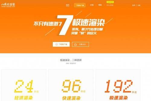 八戒云渲染 v1.0 绿色免费版图1