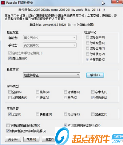 Passolo翻译检查宏