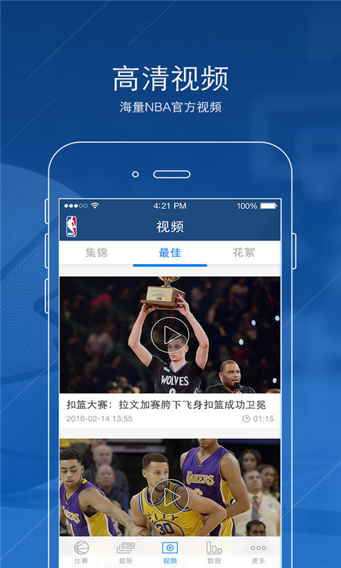 NBA中国 v4.1 安卓版图2