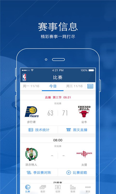 NBA中国 v4.1 安卓版图4