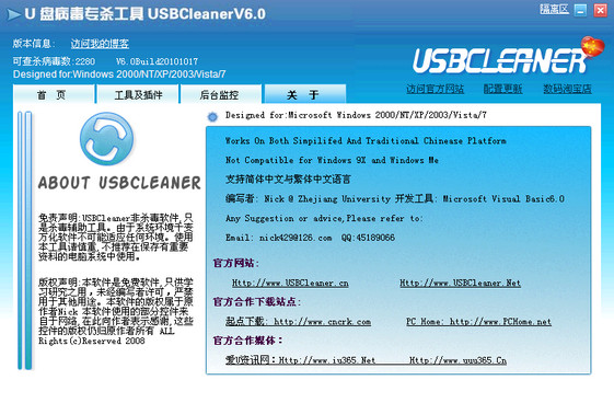 u盘病毒专杀工具usbcleaner下载 v6.0 官方最新版图1