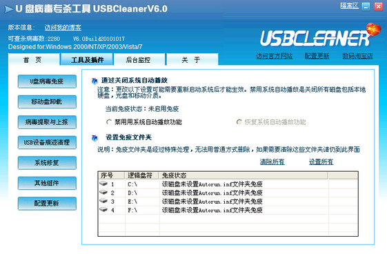 u盘病毒专杀工具usbcleaner下载 v6.0 官方最新版图2