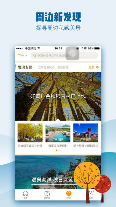要出发周边游ios v5.9.5 官方版图2