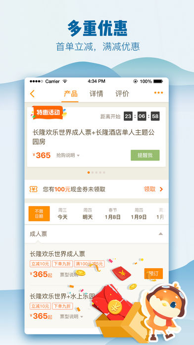 要出发周边游ios v5.9.5 官方版图4