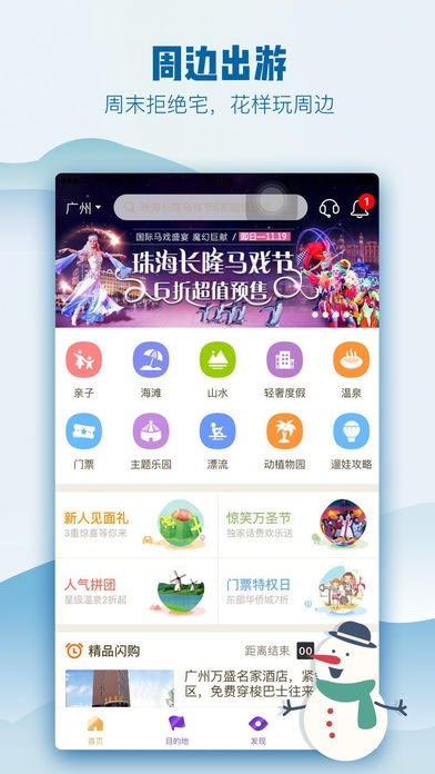 要出发周边游ios v5.9.5 官方版图3