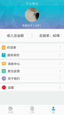 修修工人app