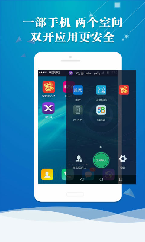 X分身安卓版
