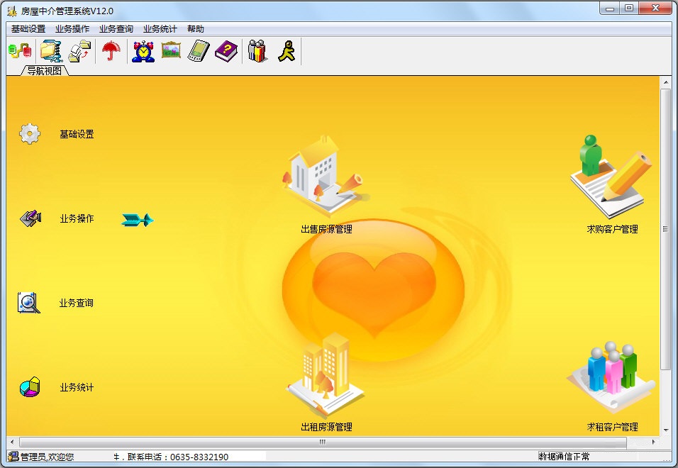 兴华房屋中介管理系统 V12.0 官方版图1