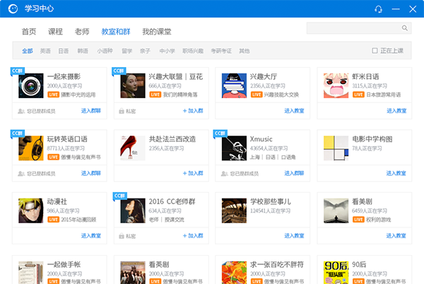 沪江cctalk for mac V7.5.2.6 官方版图2