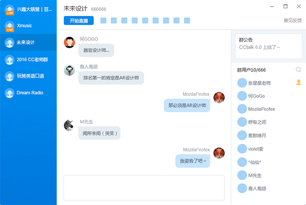 沪江cctalk for mac V7.5.2.6 官方版图1