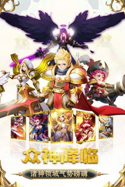 众神荣耀手游