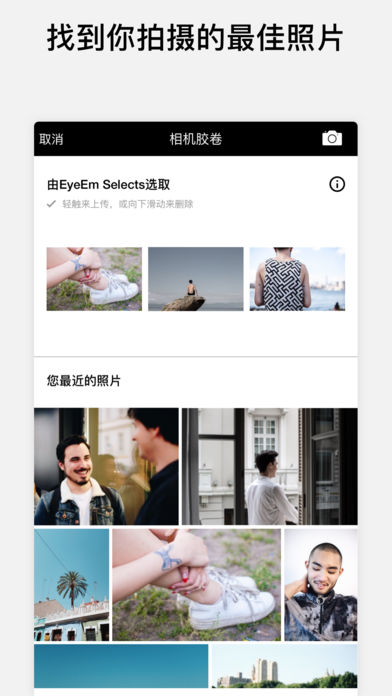 EyeEm官方版 v6.3.2 iPhone版图2