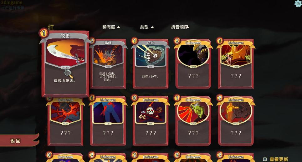 杀戮尖塔中文版下载 最新硬盘版图4