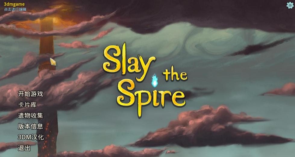 杀戮尖塔中文版下载 最新硬盘版图5