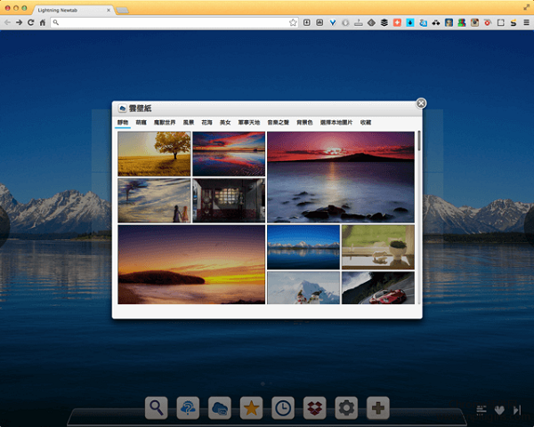 Lightning Newtab v1.3.0.6 官方版图2