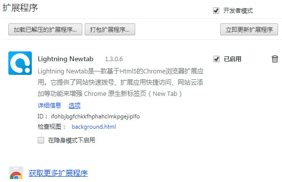 Lightning Newtab v1.3.0.6 官方版图5