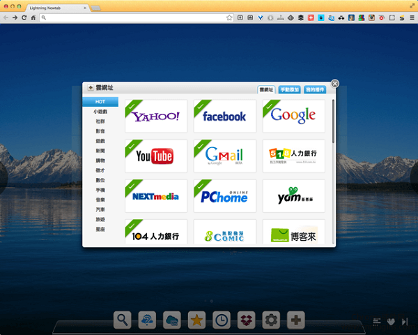 Lightning Newtab v1.3.0.6 官方版图1