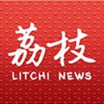 荔枝新闻客户端