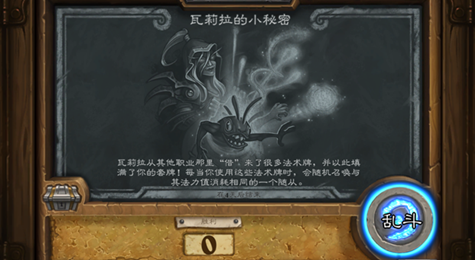 炉石传说瓦莉拉的小秘密卡组推荐 炉石传说本周乱斗模式攻略