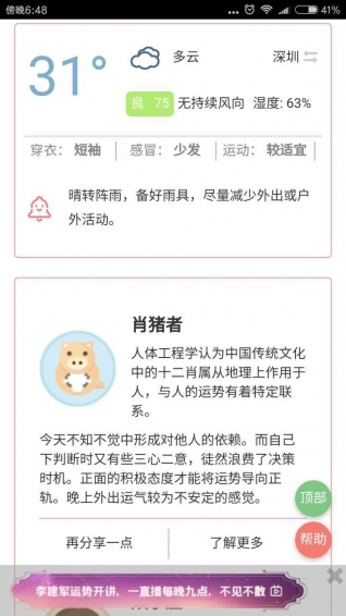 天天你知道下载 v1.1.96 安卓版图3