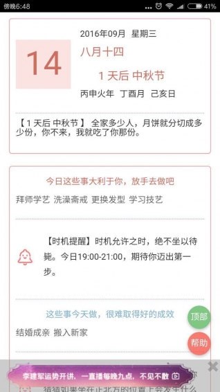 天天你知道下载 v1.1.96 安卓版图2