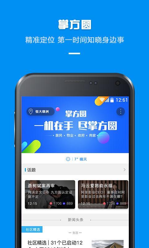 掌方圆 v0.9.8.5 安卓版图2
