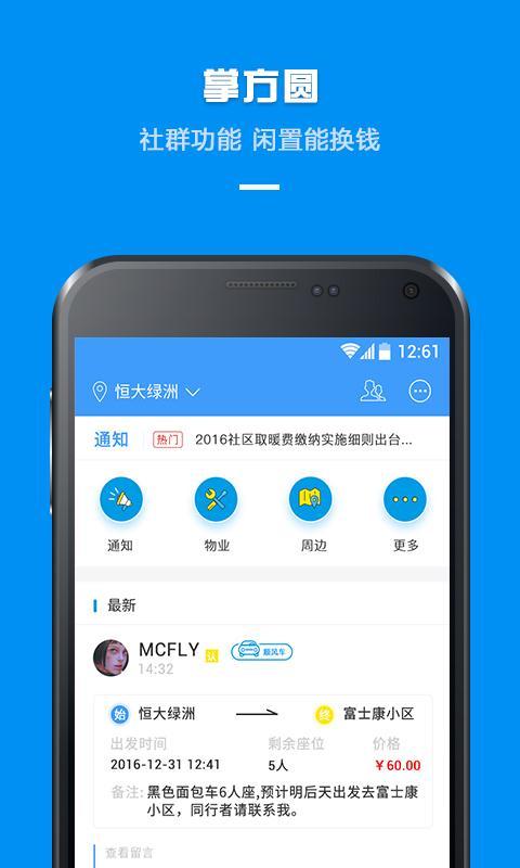 掌方圆 v0.9.8.5 安卓版图1