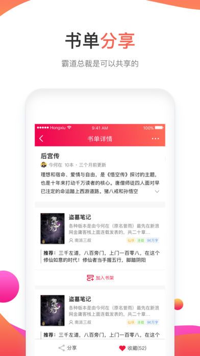 红袖添香手机版