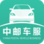 中邮车服app