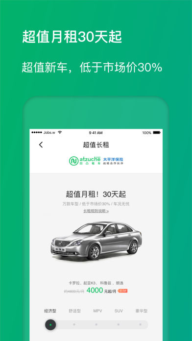 凹凸租车 v5.11.0 iOS版图3