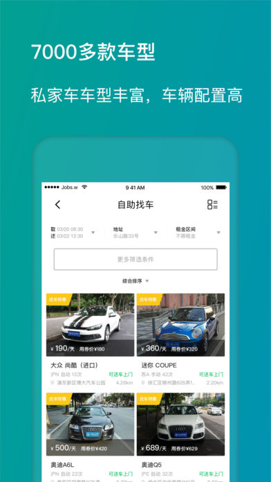 凹凸租车 v5.11.0 iOS版图2
