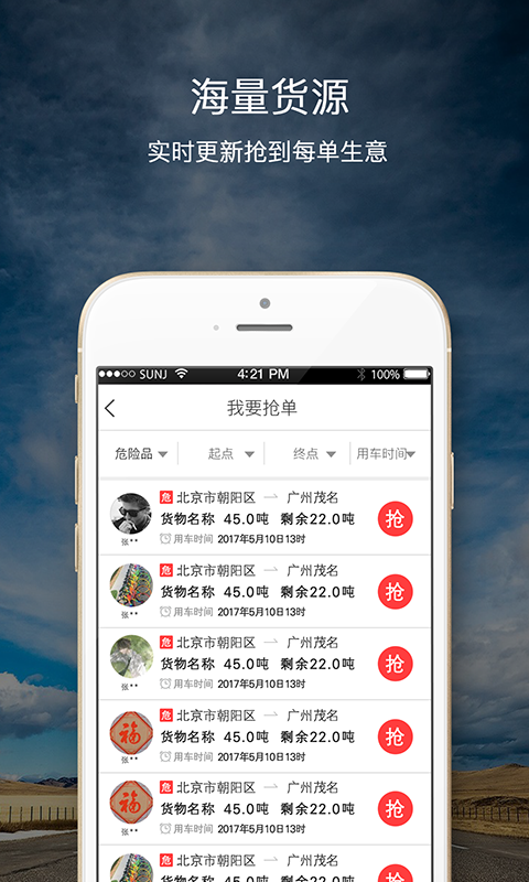 好运回程 v2.1.5.1 安卓版图3