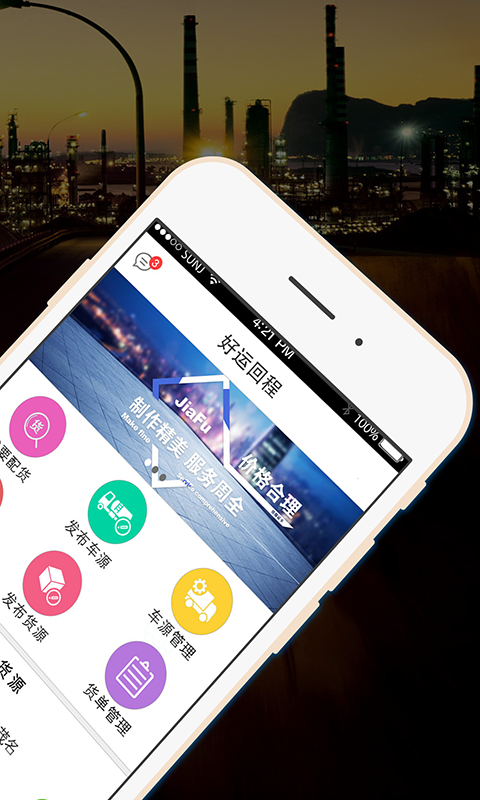 好运回程 v2.1.5.1 安卓版图5