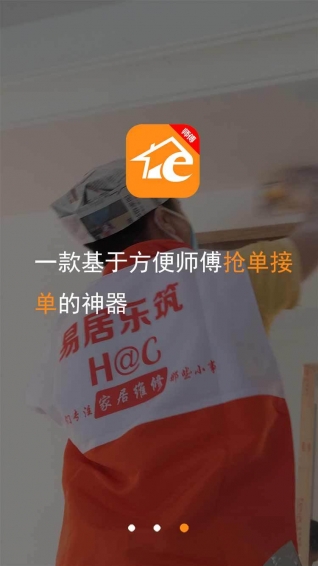 e家修师傅 v1.3.0 安卓版图2