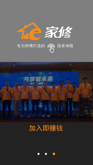 e家修师傅 v1.3.0 安卓版图4