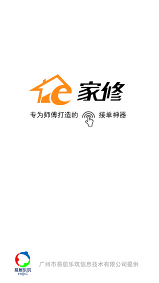 e家修师傅app