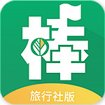 棒导游旅行社下载