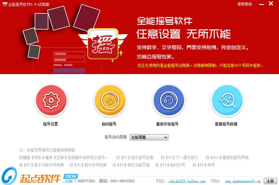 全能摇号软件下载 v9.0 免费版图1