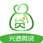 光速微贷app