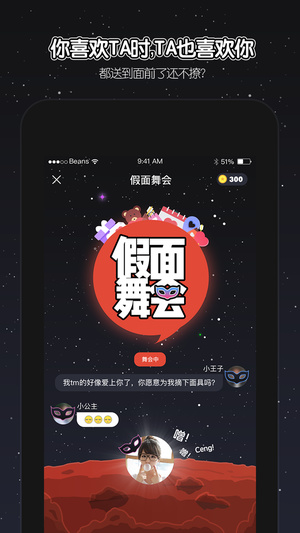 假面星球下载 v1.3.0 安卓版图5