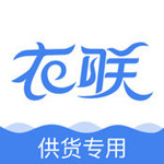 衣联供货商安卓版下载 v2.4.707 免费版 